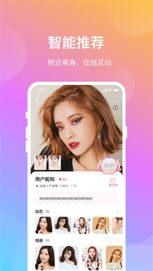 晓爱交友app免费版下载安卓苹果安装  v1.0.8图2