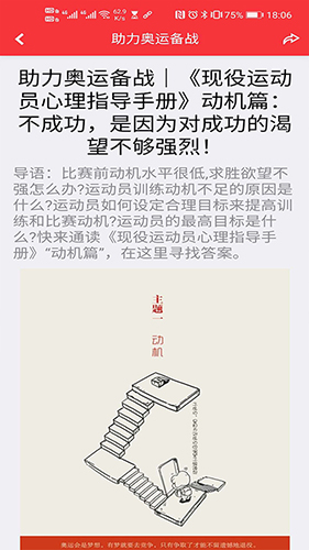 运动员之家  v4.3.12图1