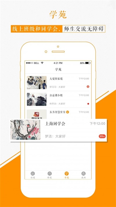 国学苑手机版官网下载  v1.2.0图3