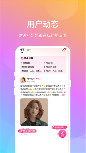 晓爱交友app免费版下载安卓苹果安装  v1.0.8图3