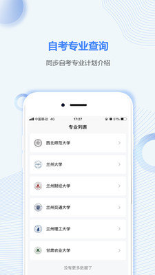 甘肃自考之家  v1.0.0图1