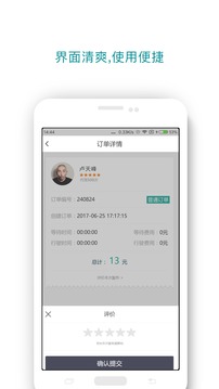 诚信出行  v5.4.2图2