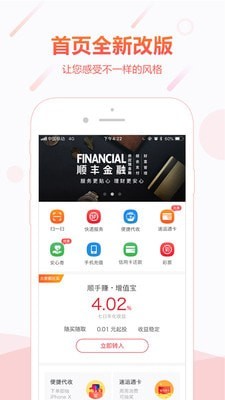 顺丰顺手付APP下载官网  v1.0图3