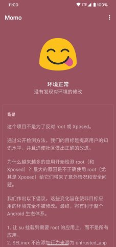 momo环境检测app  v4.0.1图3