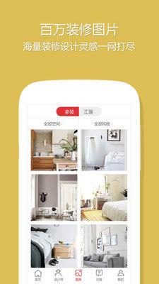 设计本装修  v3.1.0图2