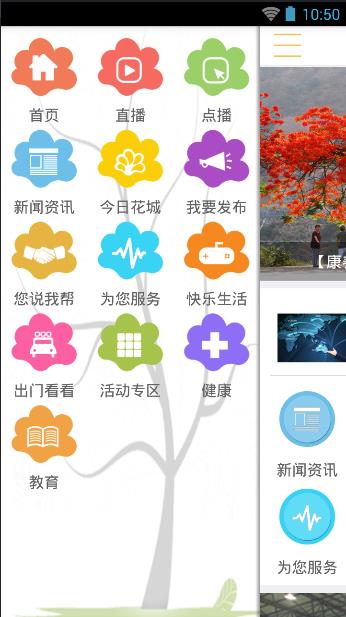 攀枝花手机台  v2.0.18图2