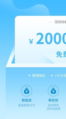 极速通贷款app下载安装官网苹果  v1.4图1