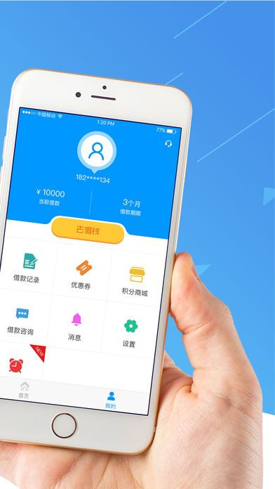 钱易分期app