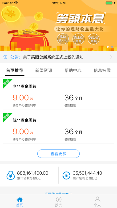 禹顺贷app