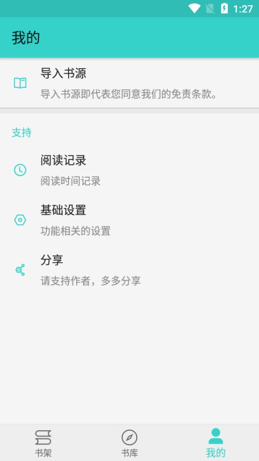 飞鸟阅读免费版  v1.0图4