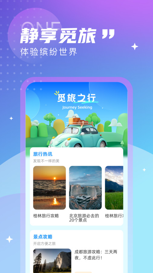 觅旅悦行最新版  v1.0.0图3