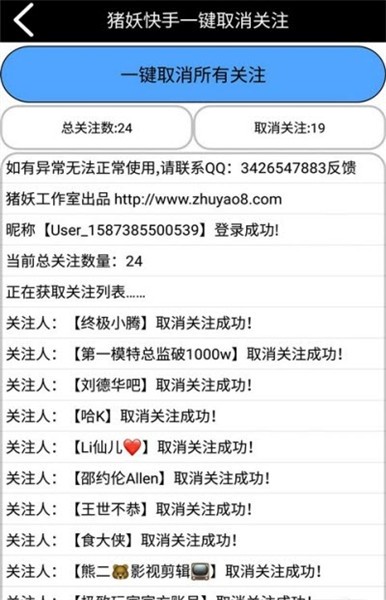猪妖快手一键取消关注安卓  v1.2图2