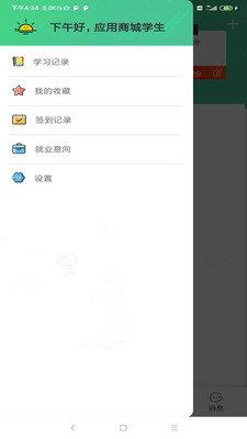 未来学院  v2.0.3图2