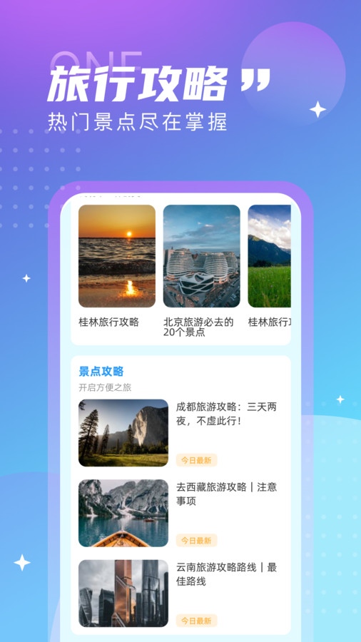 觅旅悦行手机版下载安装最新版官网  v1.0.0图1