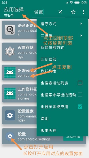 创建快捷方式安卓手机app  v1.17图2