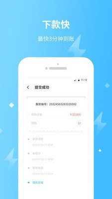 极速通贷款app下载官网安装苹果版  v1.4图2