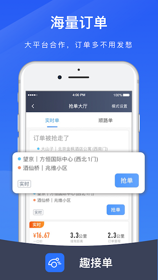 趣接单分身手机版  v5.80.1.0001图2