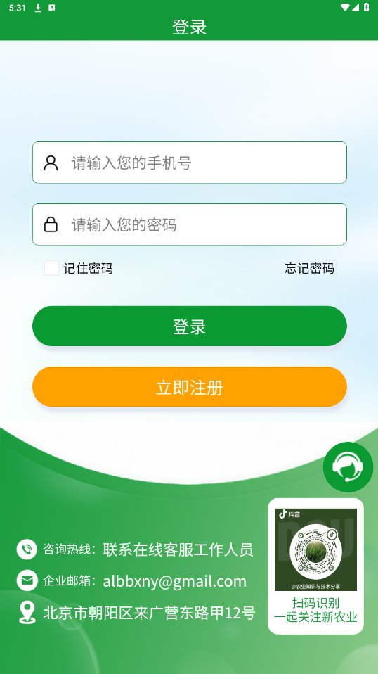 全球新农app下载安装官网