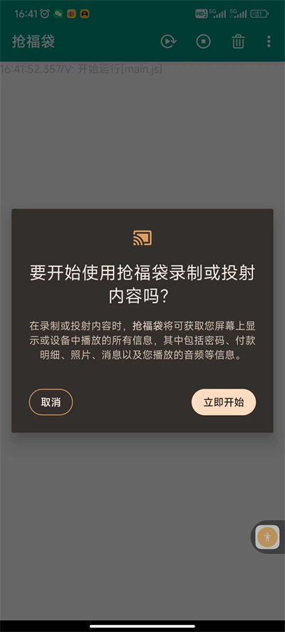 抢福袋全自动辅助软件下载安卓版  v6.5.8图1