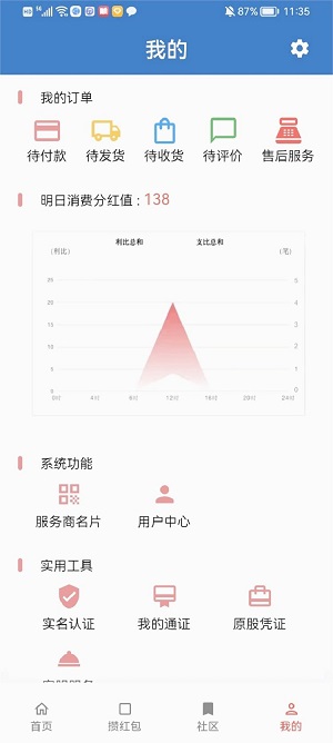 三商共富app正式版下载安装苹果版  v3.1.139图2