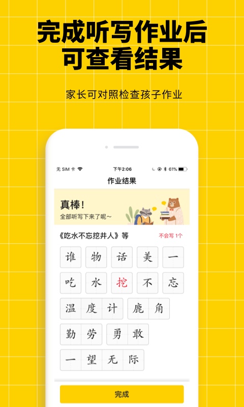 听写神器  v1.1.0图3