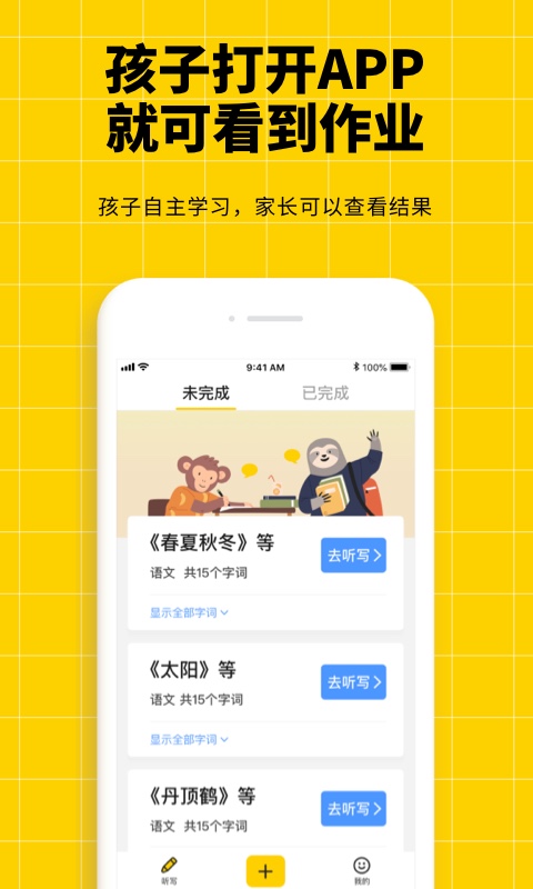 听写神器  v1.1.0图2