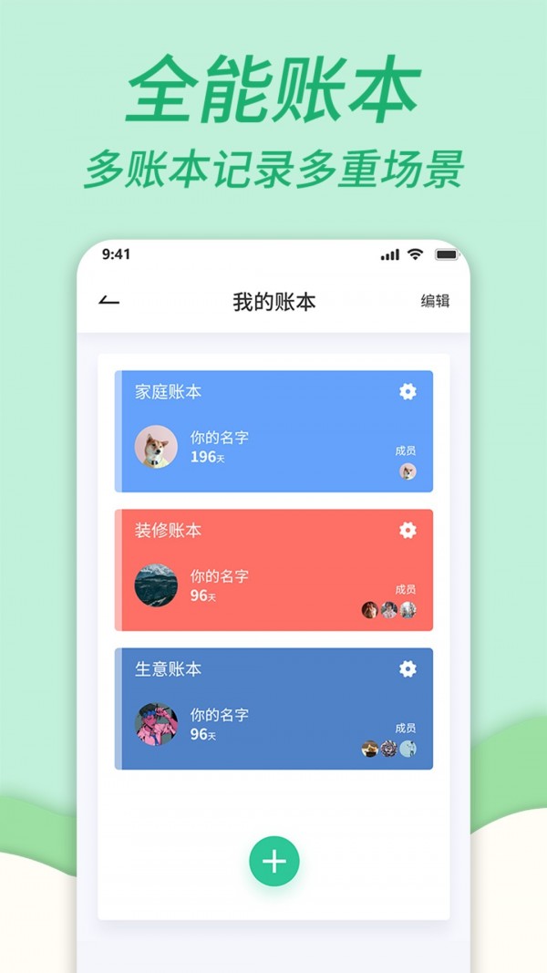 家庭记账本  v1.0.8图4