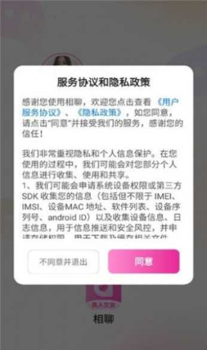 相聊交友安卓版下载安装苹果版软件  v1.2.1图1