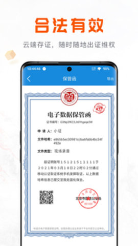 移动公证  v5.2.0图2