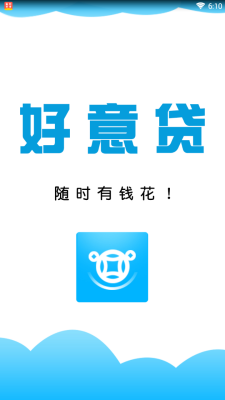 好意贷手机版app  v1.0.0.1图1