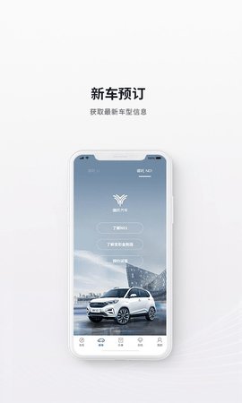 哪吒汽车  v4.0.7图1