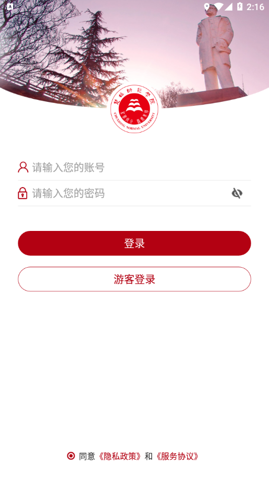 楚雄师范学院移动校园网  v3.2.5图2