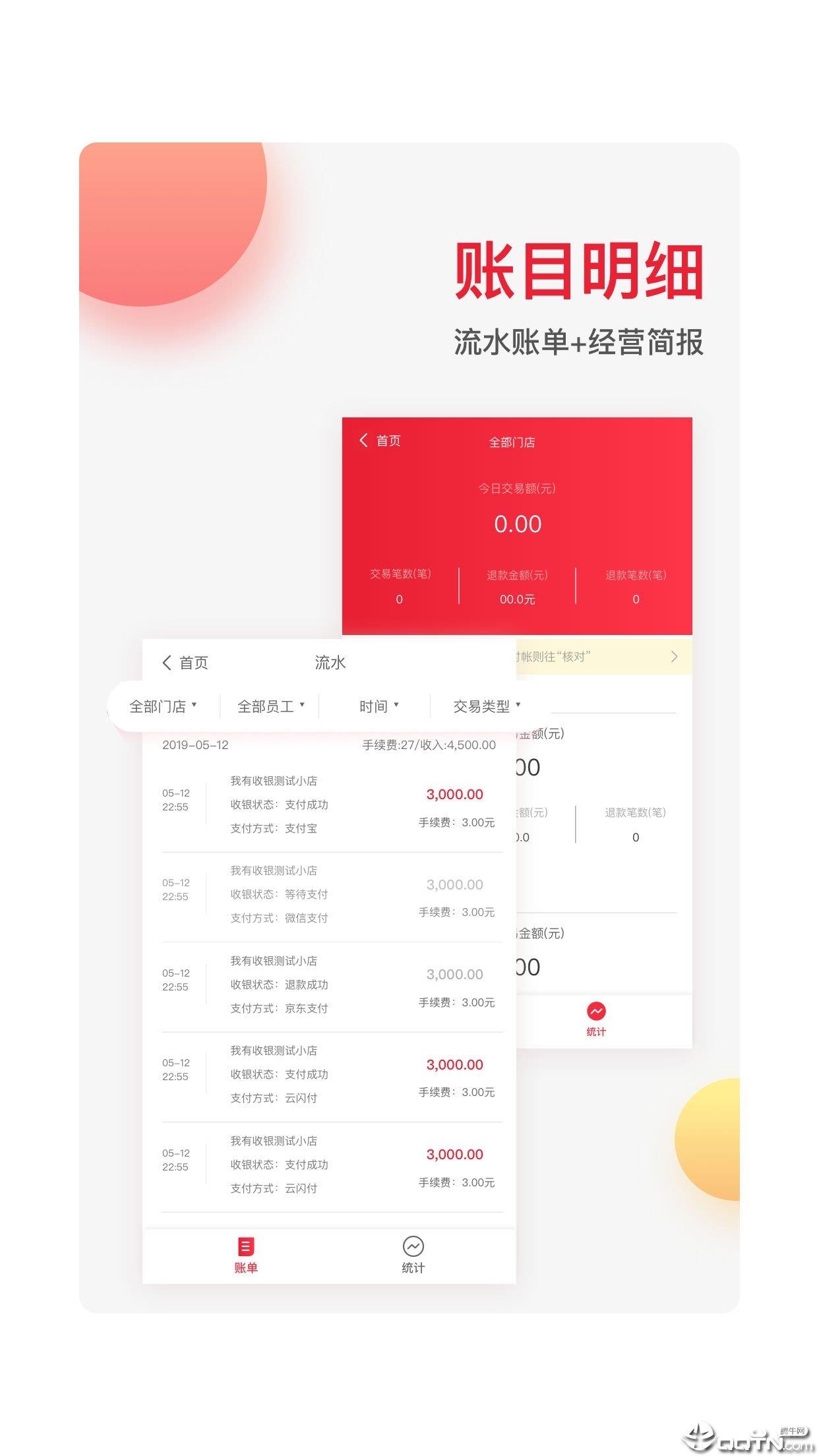 我有收银  v1.1.8图3