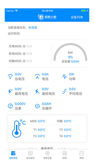 蚂蚁bms老版本iOS下载  v1.0图2