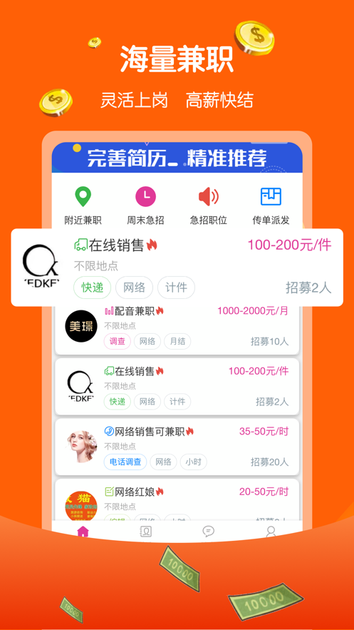 兼职赚多多最新版  v1.0.0图1