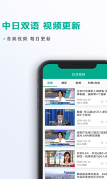 爱日语  v1.0图1