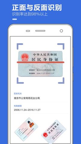 证件识别全能王  v1.0.6图2