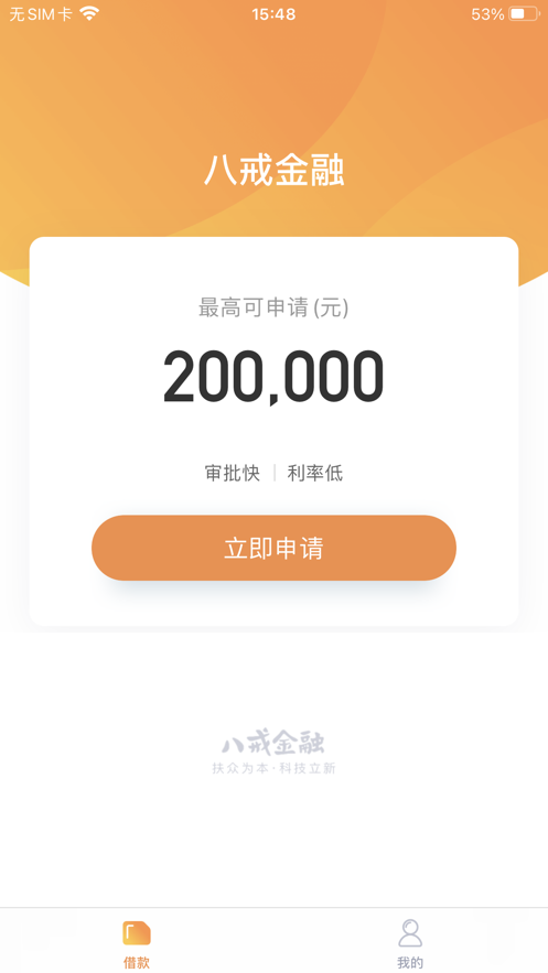 八戒金融app官方下载最新版