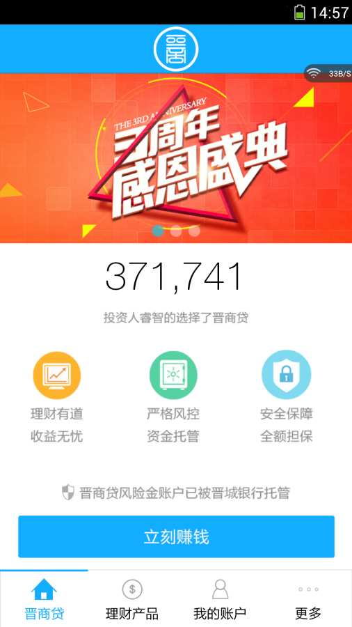 晋商贷app下载安装最新版苹果  v5.2.7图1