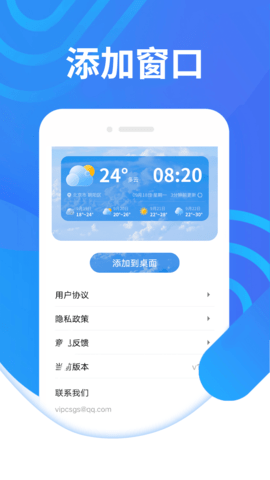 知道好天气  v1.0.0图3