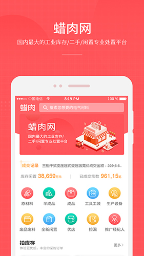 蜡肉  v2.1.3图3