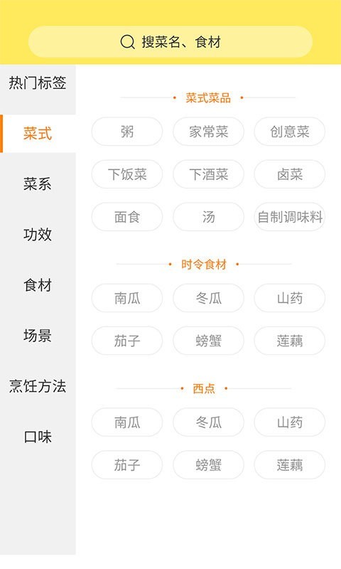 做菜达人  v1.1.5图3