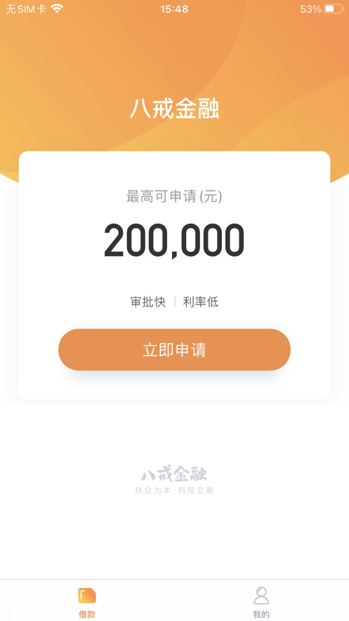 八戒金融官网下载安装手机版app  v1.0.0图1