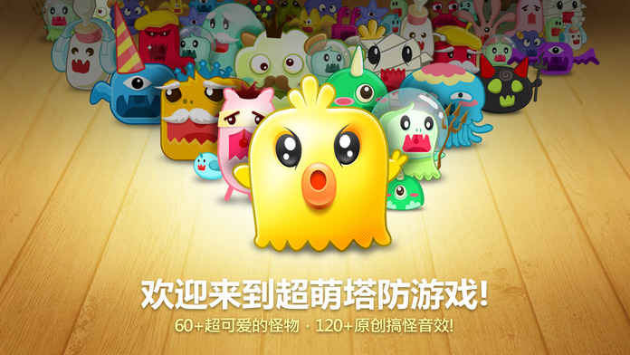 游戏保卫萝卜免费版  v1.5.6图1