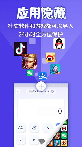 应用隐藏计算机免费版最新版下载安装苹果手机  v1.1.2图2