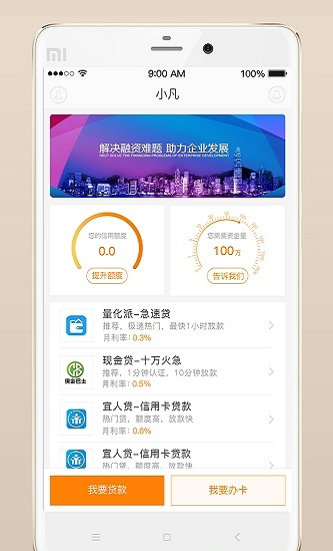 小凡贷款  v2.1.3图2