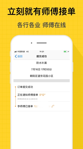 师傅到家  v2.7图2