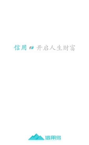 信用岛app最新版下载安装苹果手机  v1.0图2