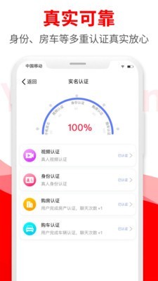 悦缘婚恋免费版下载安装app  v1.6.8图1