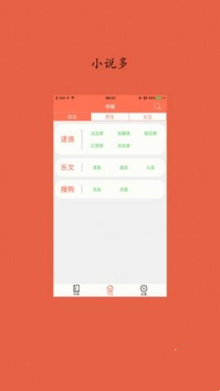 聚佳小说app下载免费安装苹果手机软件  v1.0图2